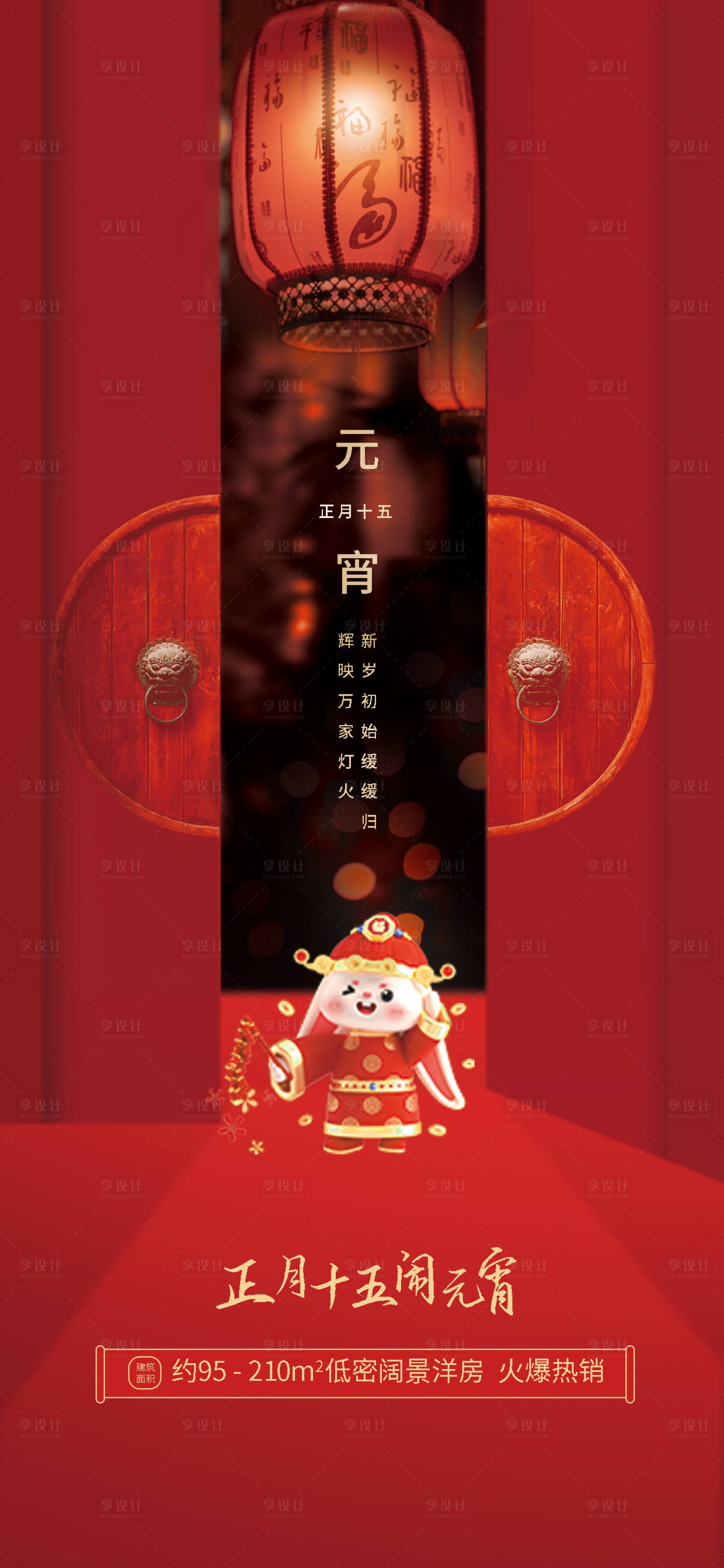 源文件下载【享设计】搜索编号：53960014126852449【元宵借势海报】