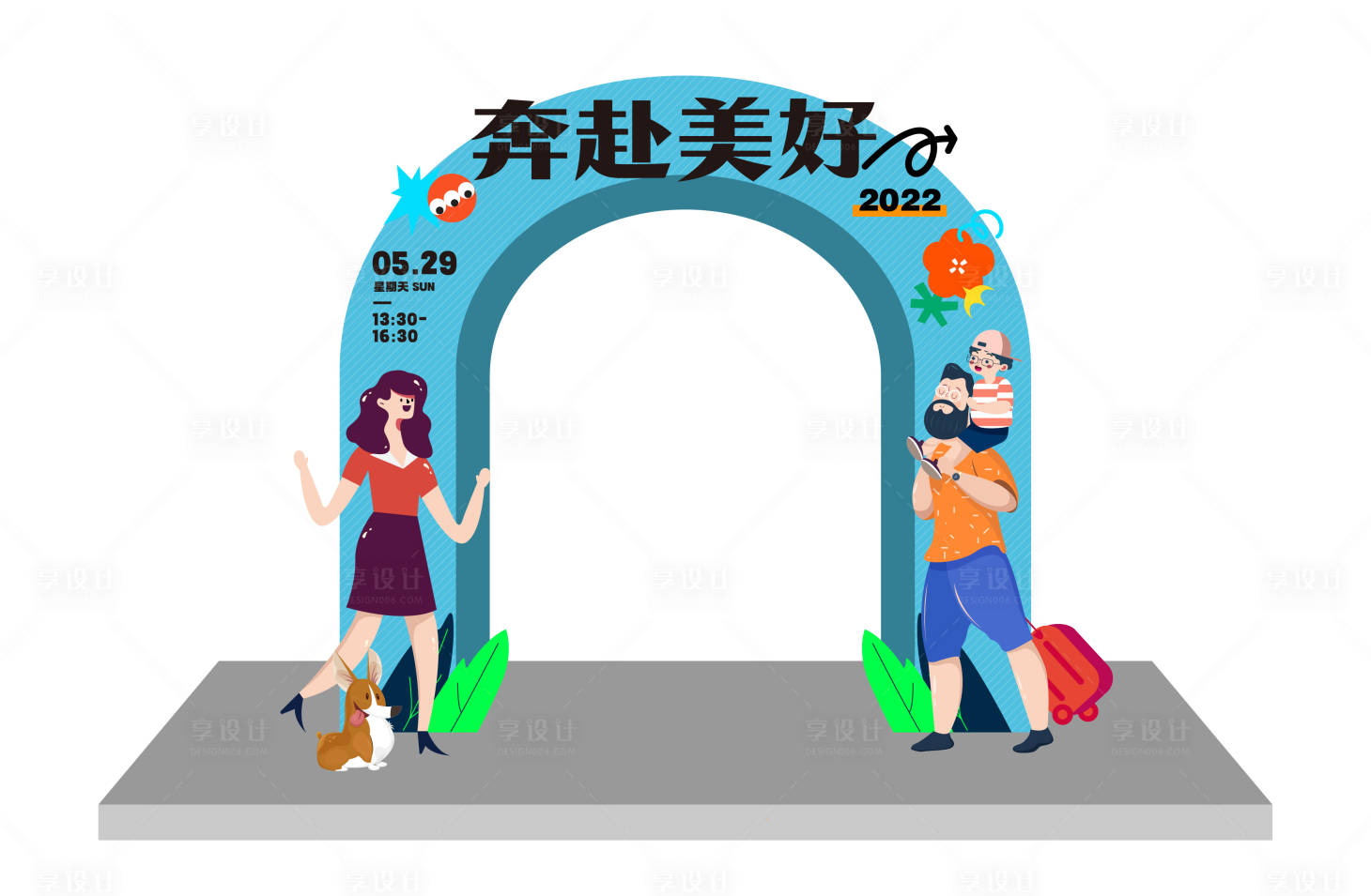 源文件下载【享设计】搜索编号：19200014205208324【活动美陈】