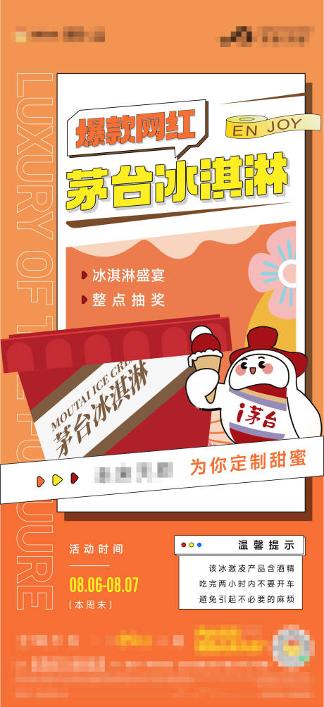 源文件下载【暖场活动茅台冰淇淋】编号：83270014241392664
