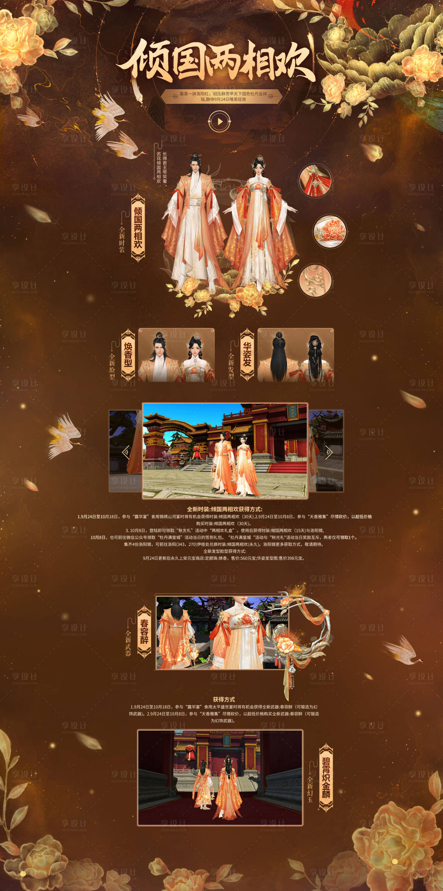 源文件下载【享设计】搜索编号：26790014230345445【游戏活动专题页】