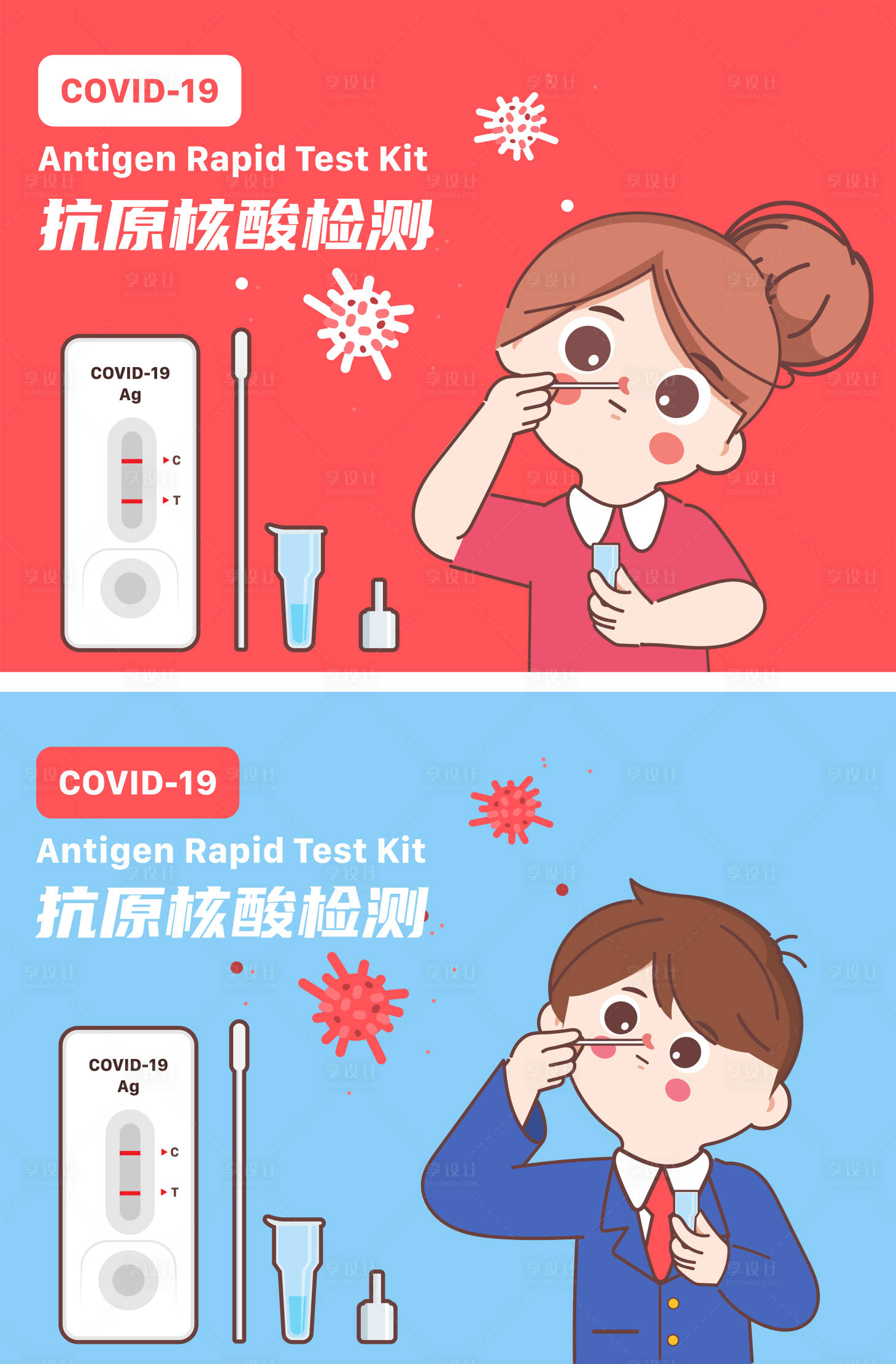 源文件下载【享设计】搜索编号：22350014077383733【抗原核酸检测系列海报展板】