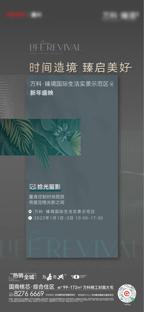 源文件下载【地产示范区开放海报】编号：56010014306954096