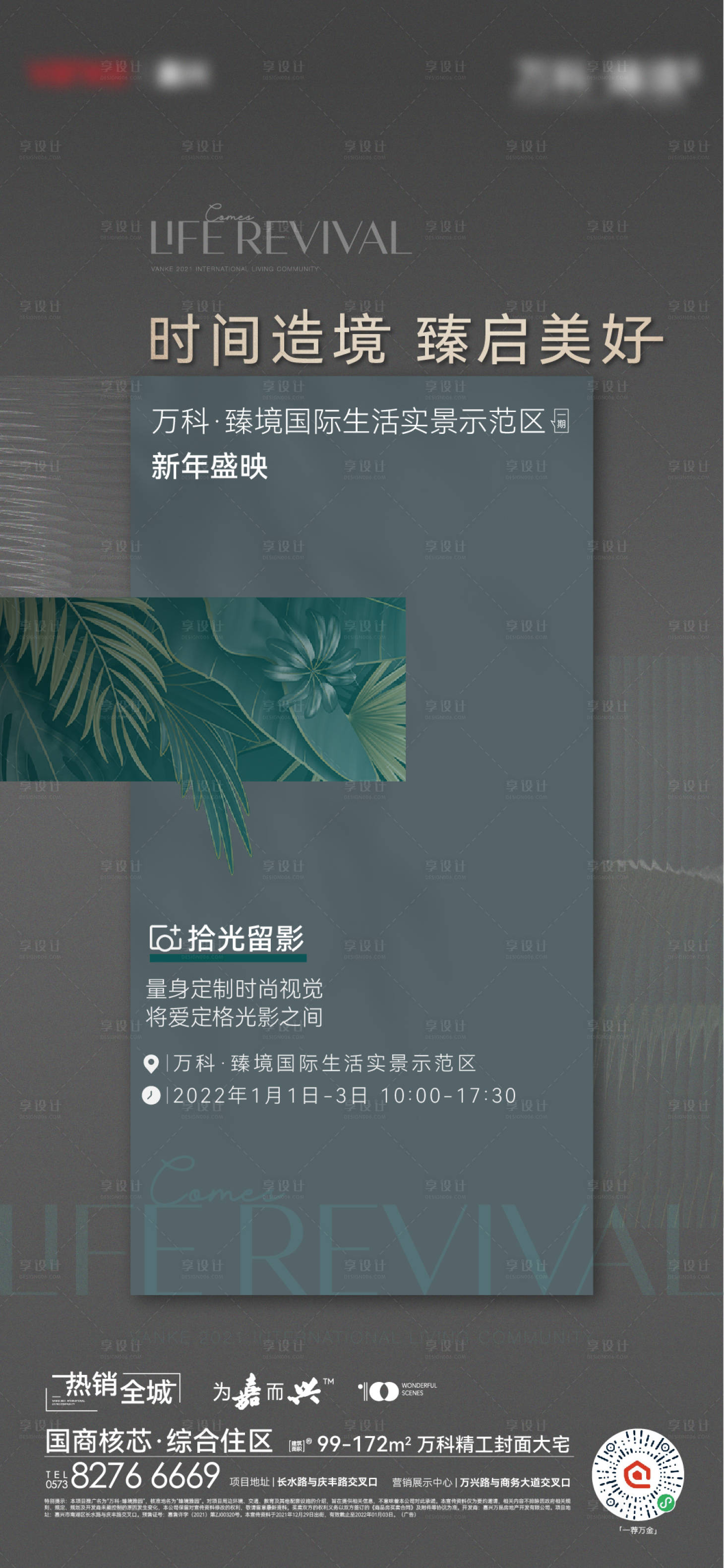 源文件下载【享设计】搜索编号：56010014306954096【地产示范区开放海报】