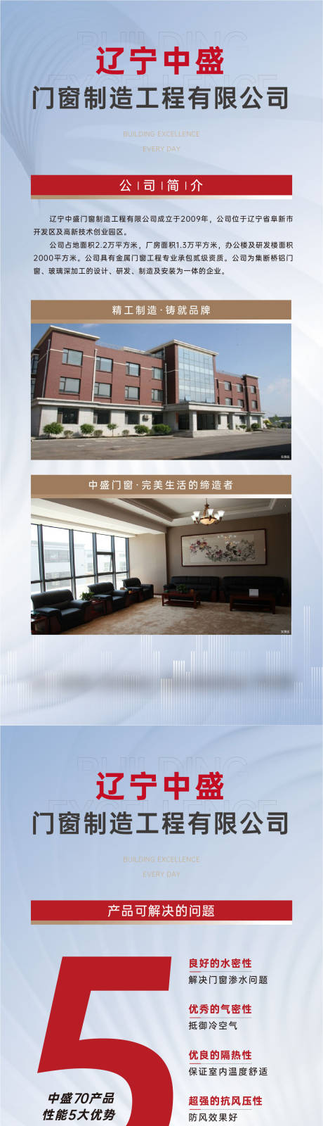 源文件下载【企业简介海报】编号：79120014230046433