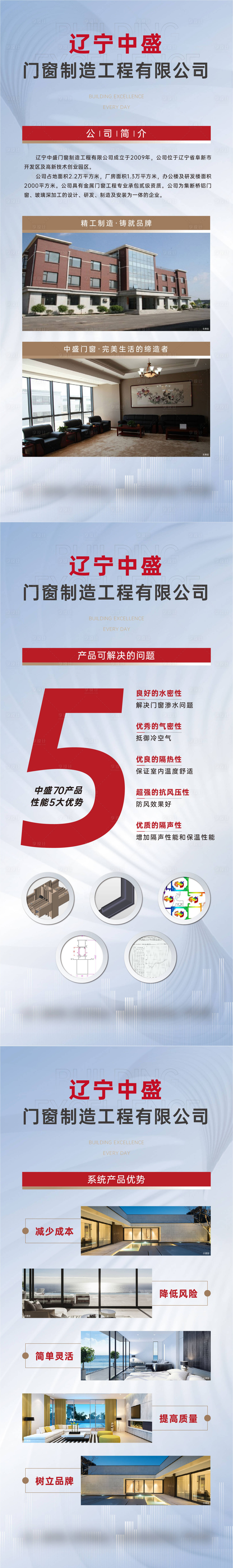 源文件下載【享設計】搜索編號：79120014230046433【企業簡介海報】