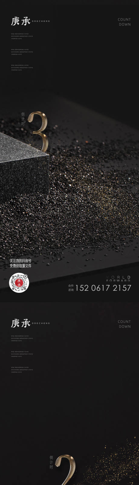源文件下載【黑色質感倒計時海報】編號：15530014225853064