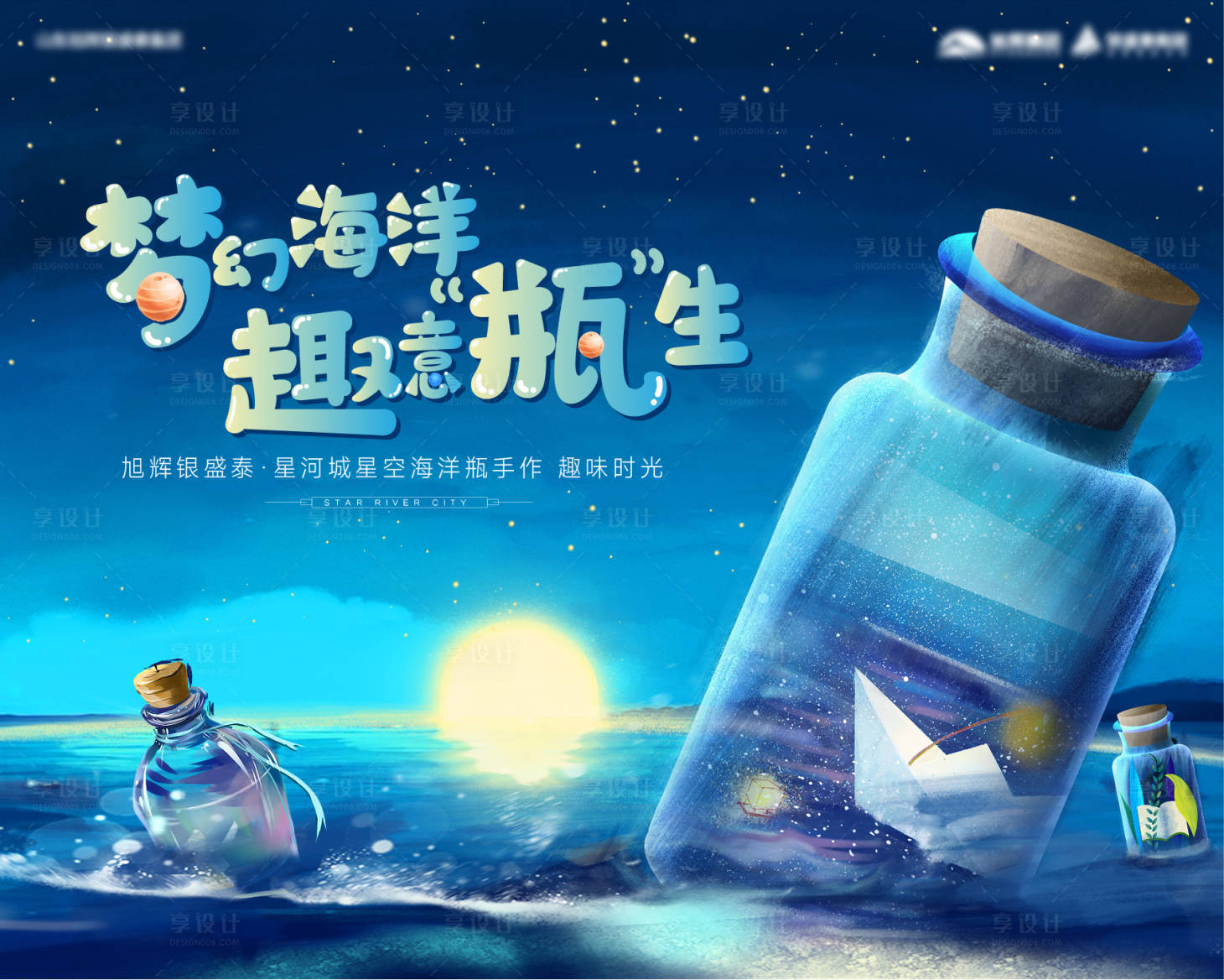 源文件下载【享设计】搜索编号：48020014294091728【地产暖场活动展板】