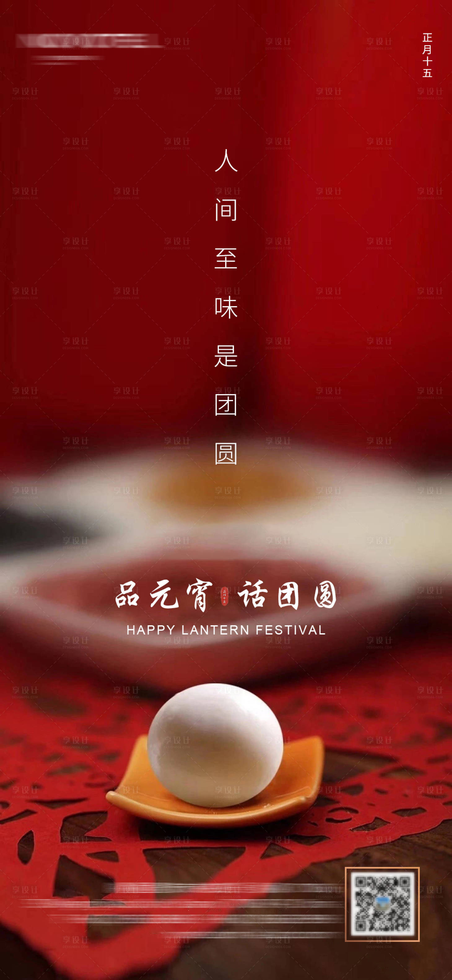 源文件下载【元宵节】编号：94060014389828098