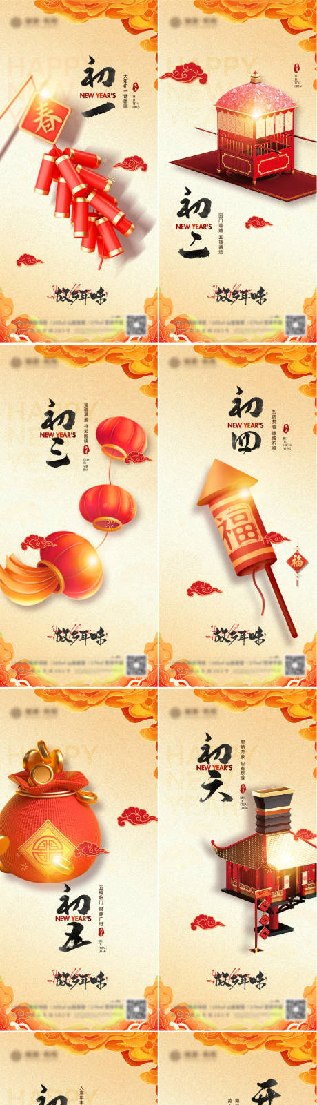 源文件下载【春节新年系列海报】编号：71890014181957007
