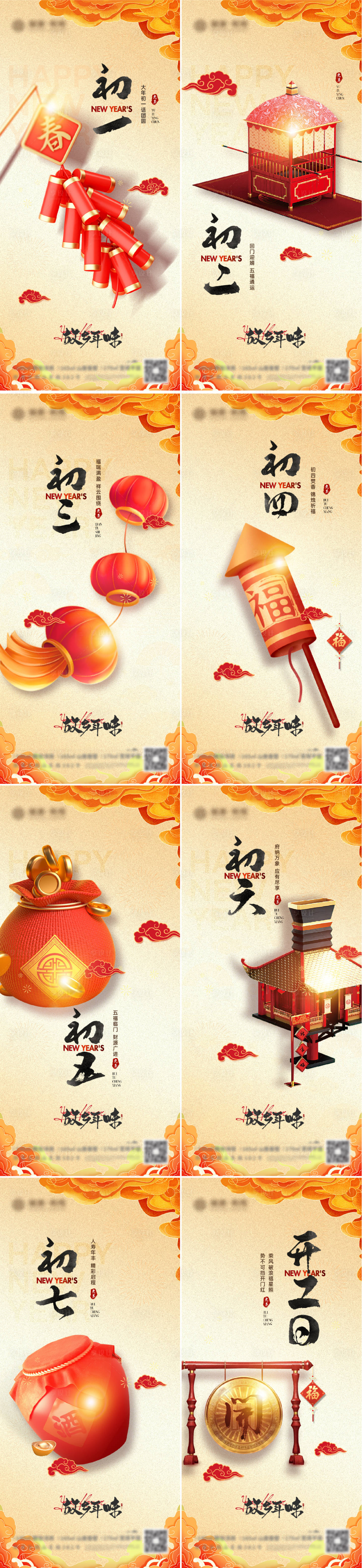 源文件下載【享設計】搜索編號：71890014181957007【春節新年系列海報】