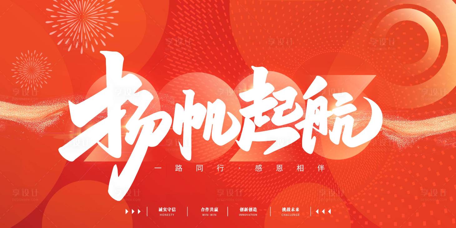 源文件下載【享設計】搜索編號：27120014137569293【年會展板】