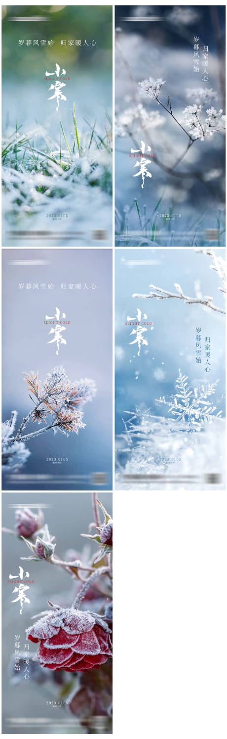 源文件下载【享设计】搜索编号：46450014099652218【地产小寒节气海报】