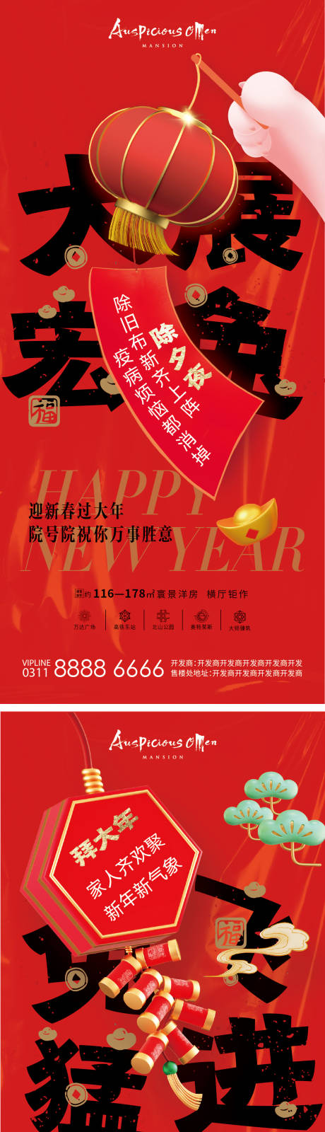 源文件下載【享設(shè)計】搜索編號：35760014227801500【春節(jié)除夕海報】