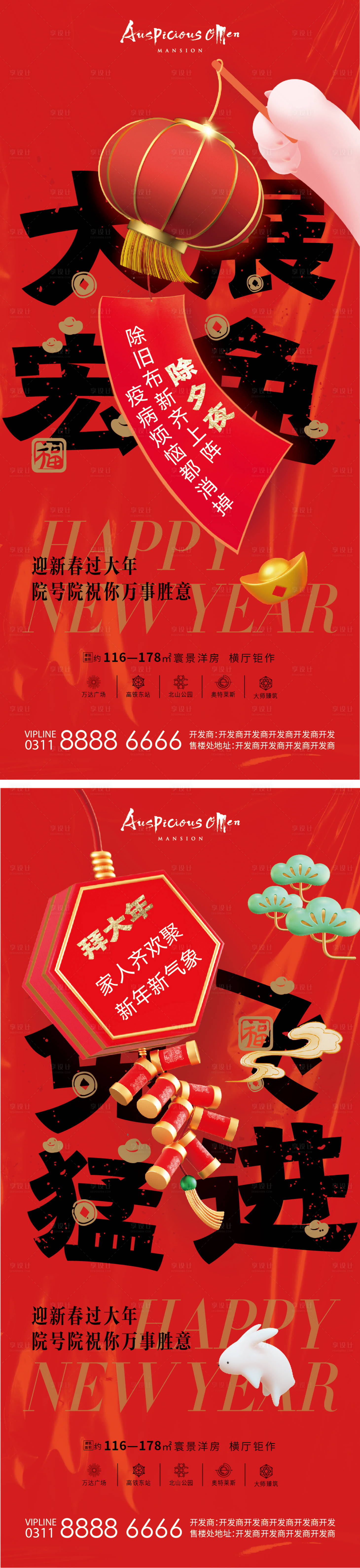 源文件下載【享設計】搜索編號：35760014227801500【春節除夕海報】