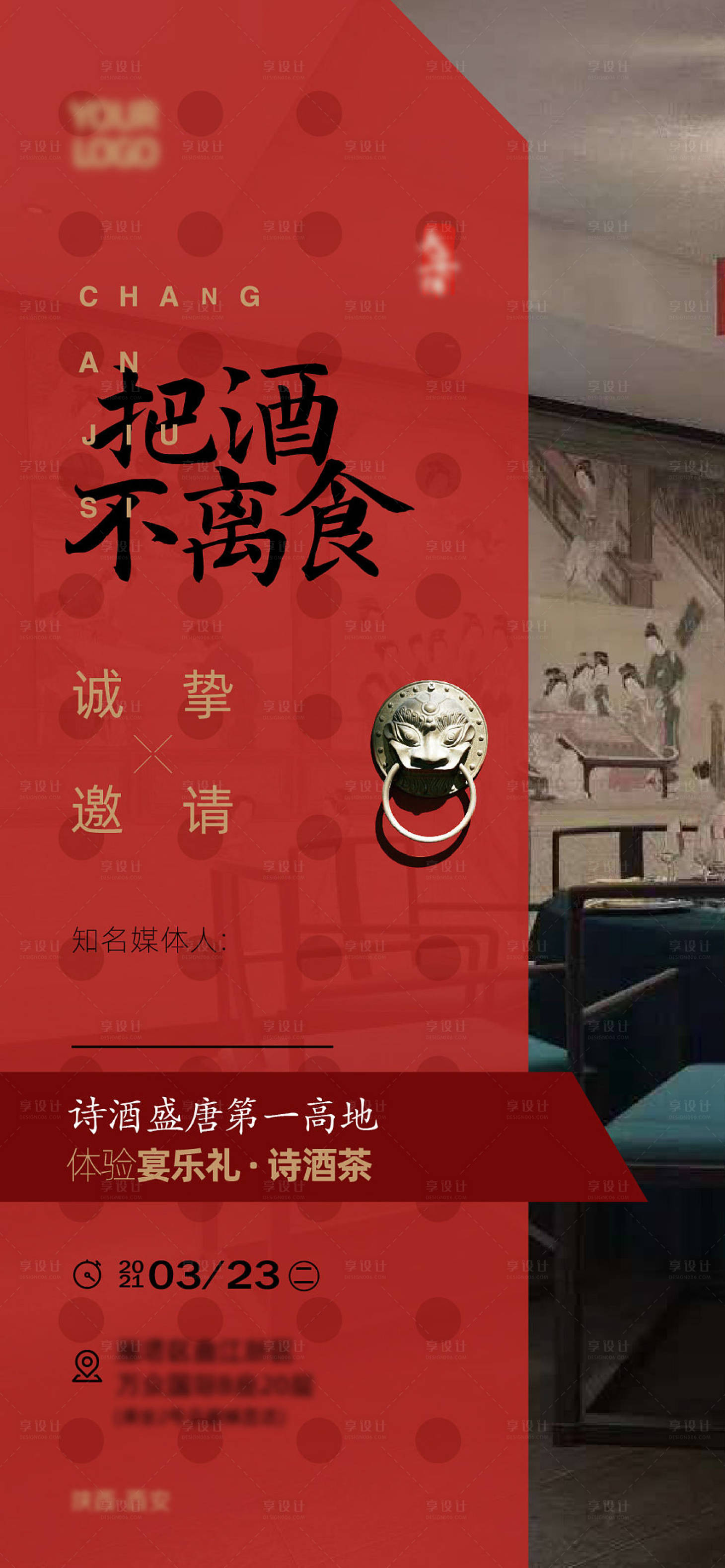 源文件下載【享設(shè)計】搜索編號：29920014078371559【紅色餐飲邀請函海報】