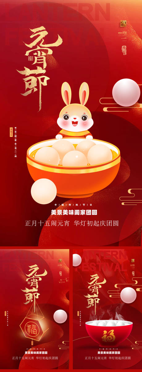 源文件下载【春节新年元宵节海报】编号：33300014209808938