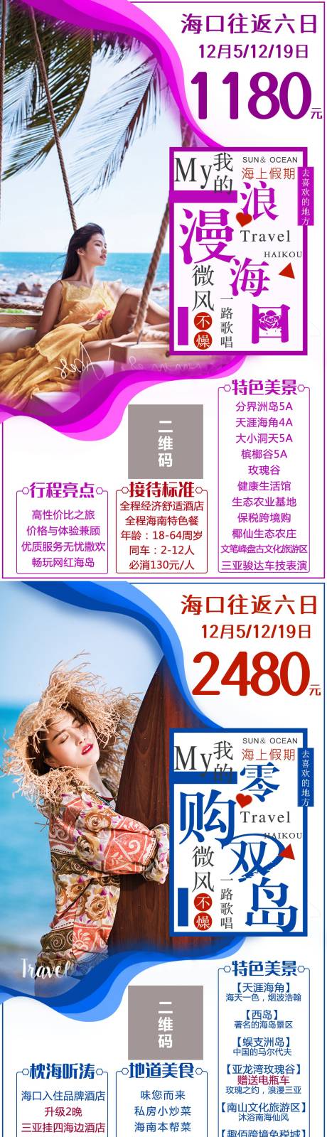 源文件下載【海南旅游  】編號：84150014252919770