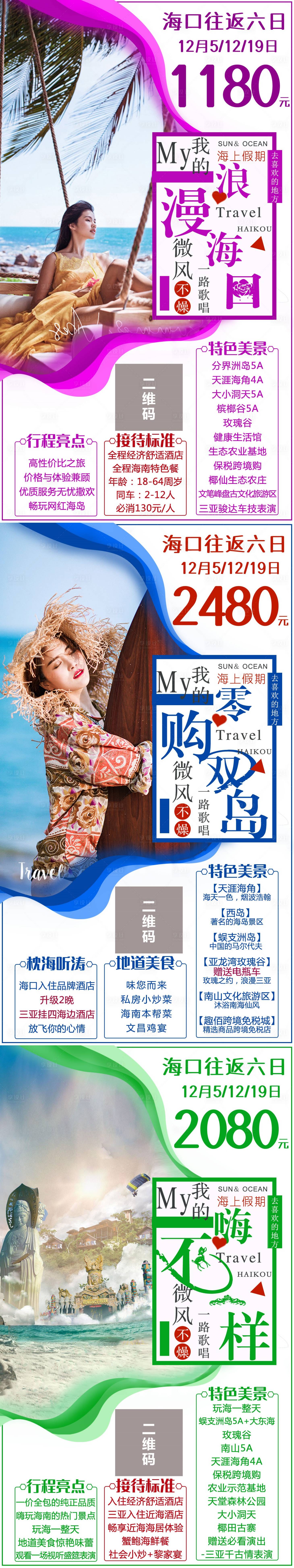 源文件下载【海南旅游  】编号：20230113144945024