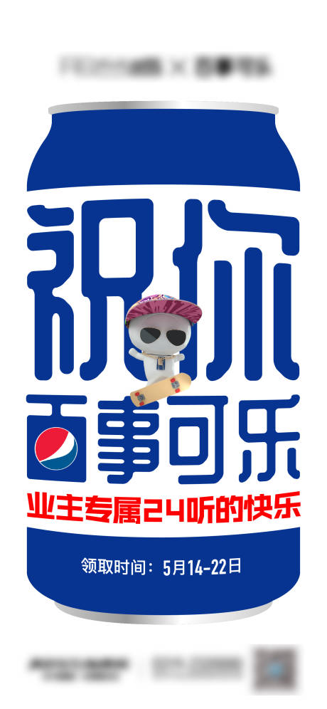 源文件下载【送可乐活动海报】编号：74980014189427211