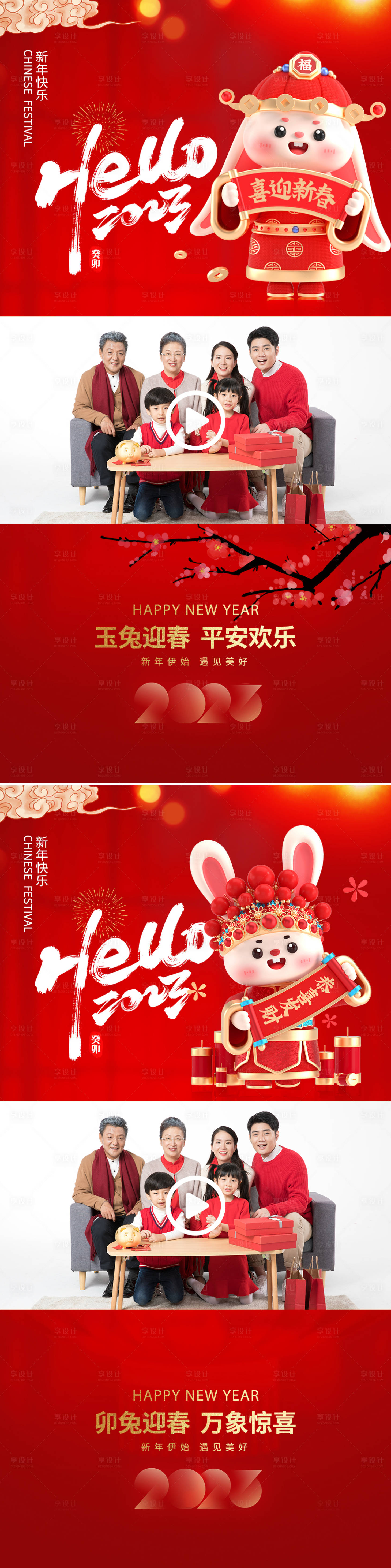 源文件下载【享设计】搜索编号：89590014298034777【新春视频喜庆系列海报】