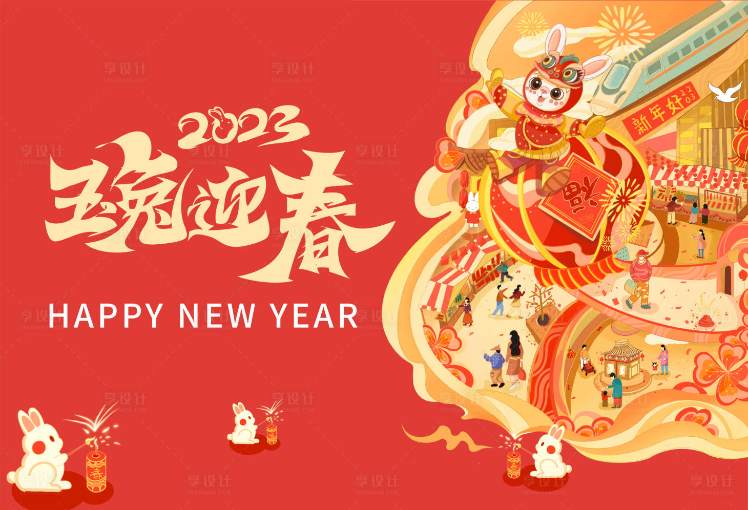 源文件下載【享設計】搜索編號：45190014277574192【兔年新年展板】