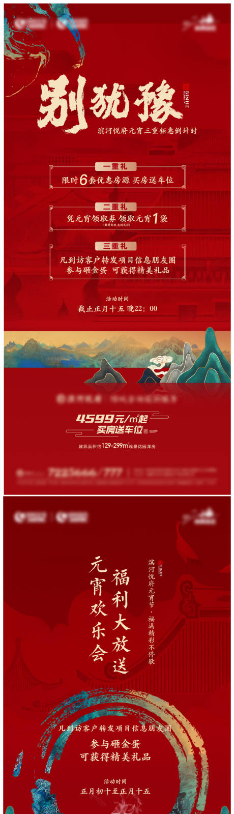 源文件下載【享設(shè)計】搜索編號：21560014380169338【三重禮鬧元宵系列海報】
