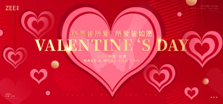 源文件下载【享设计】搜索编号：55000014345133551【情人节活动背景板】