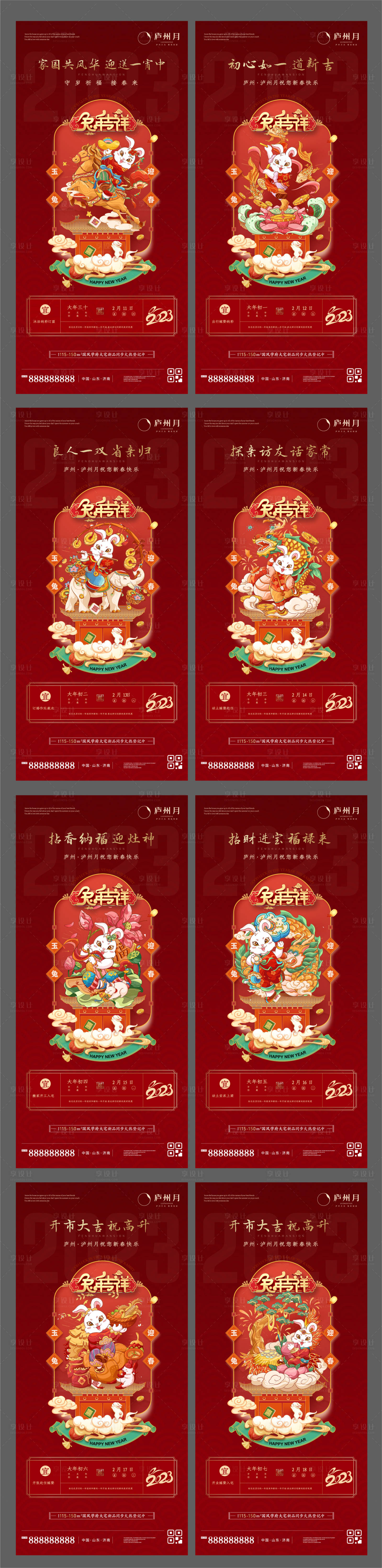 源文件下載【享設計】搜索編號：94810014097627705【中式國潮新年系列海報】