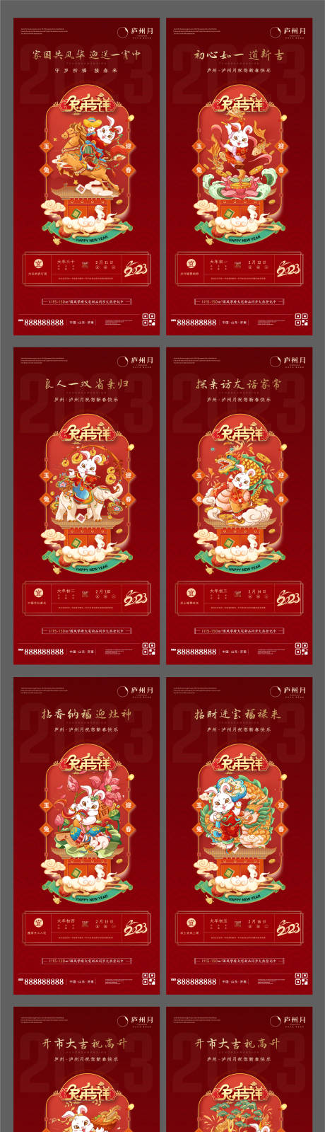 编号：20230103174005537【享设计】源文件下载-中式国潮新年系列海报