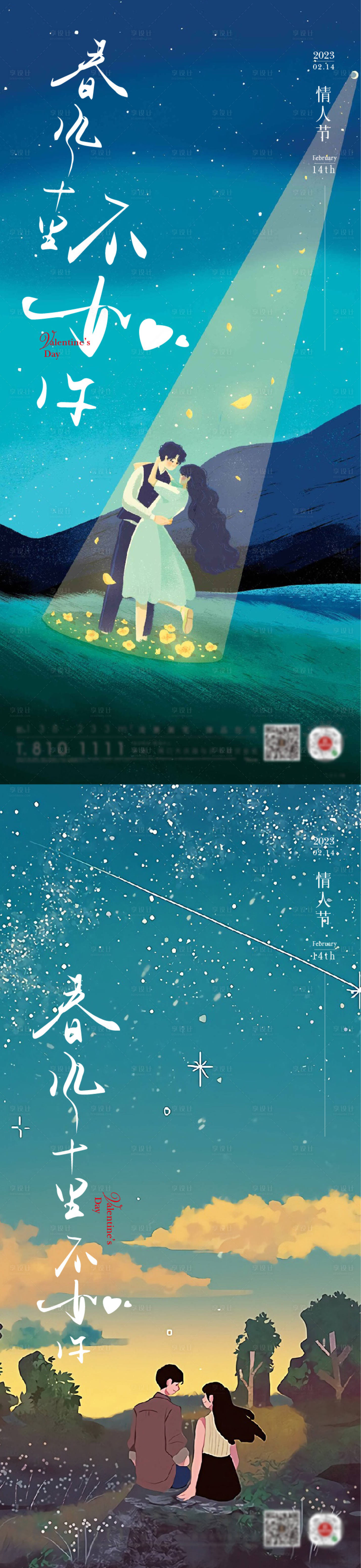 源文件下載【享設(shè)計】搜索編號：16220014307805436【地產(chǎn)520情人節(jié)插畫系列海報】