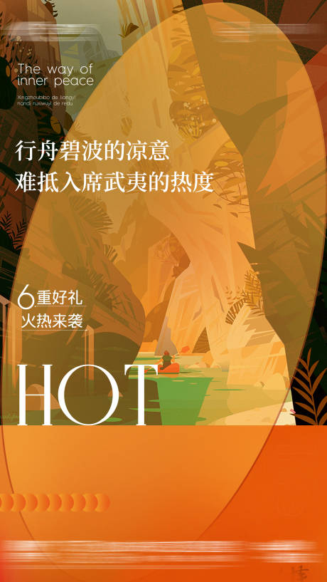 源文件下载【地产年中盛典文旅划船插画海报】编号：23620014419632947