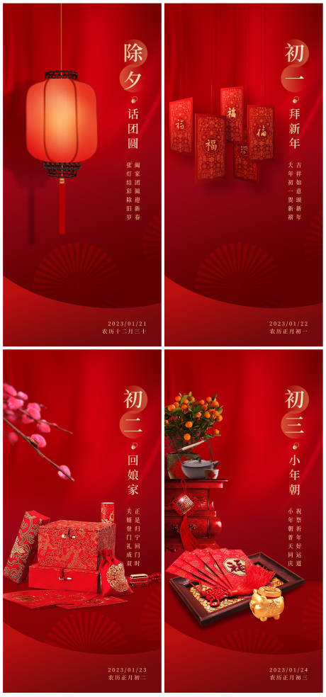 源文件下载【春节系列海报】编号：10310014267487602
