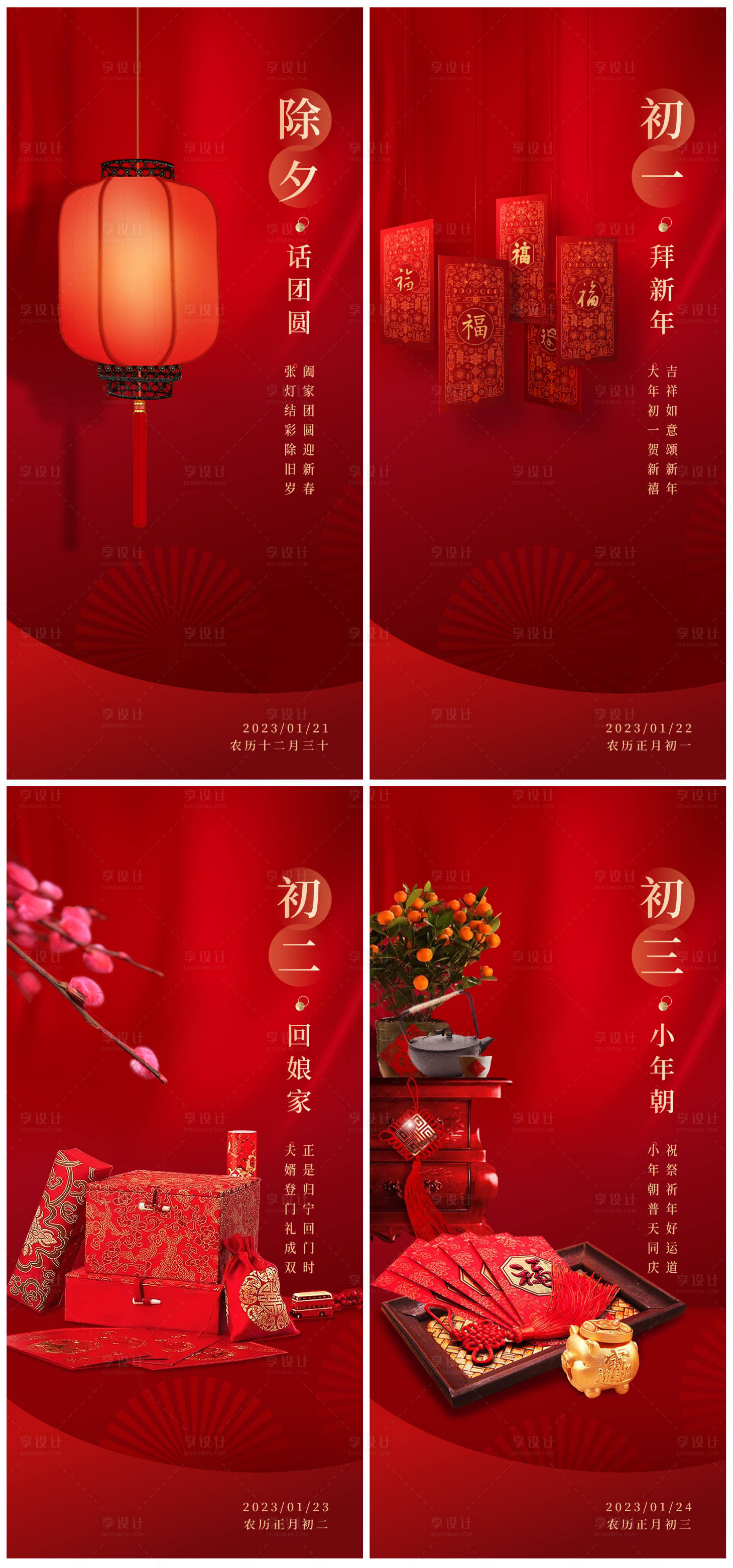 源文件下载【享设计】搜索编号：10310014267487602【春节系列海报】