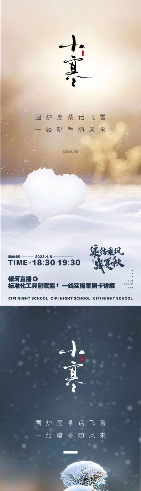 源文件下載【享設計】搜索編號：27030014067231189【小寒節氣】