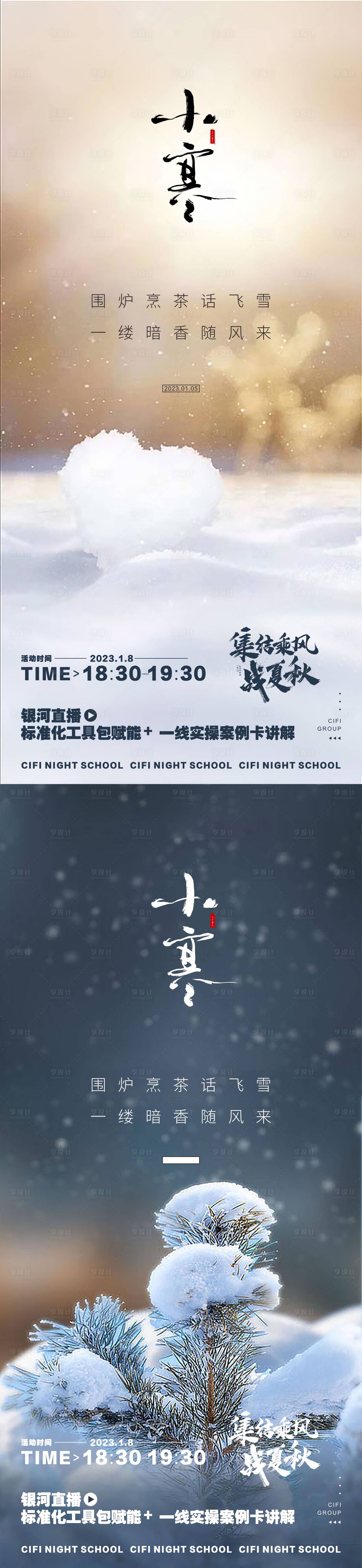 源文件下載【享設計】搜索編號：27030014067231189【小寒節氣】