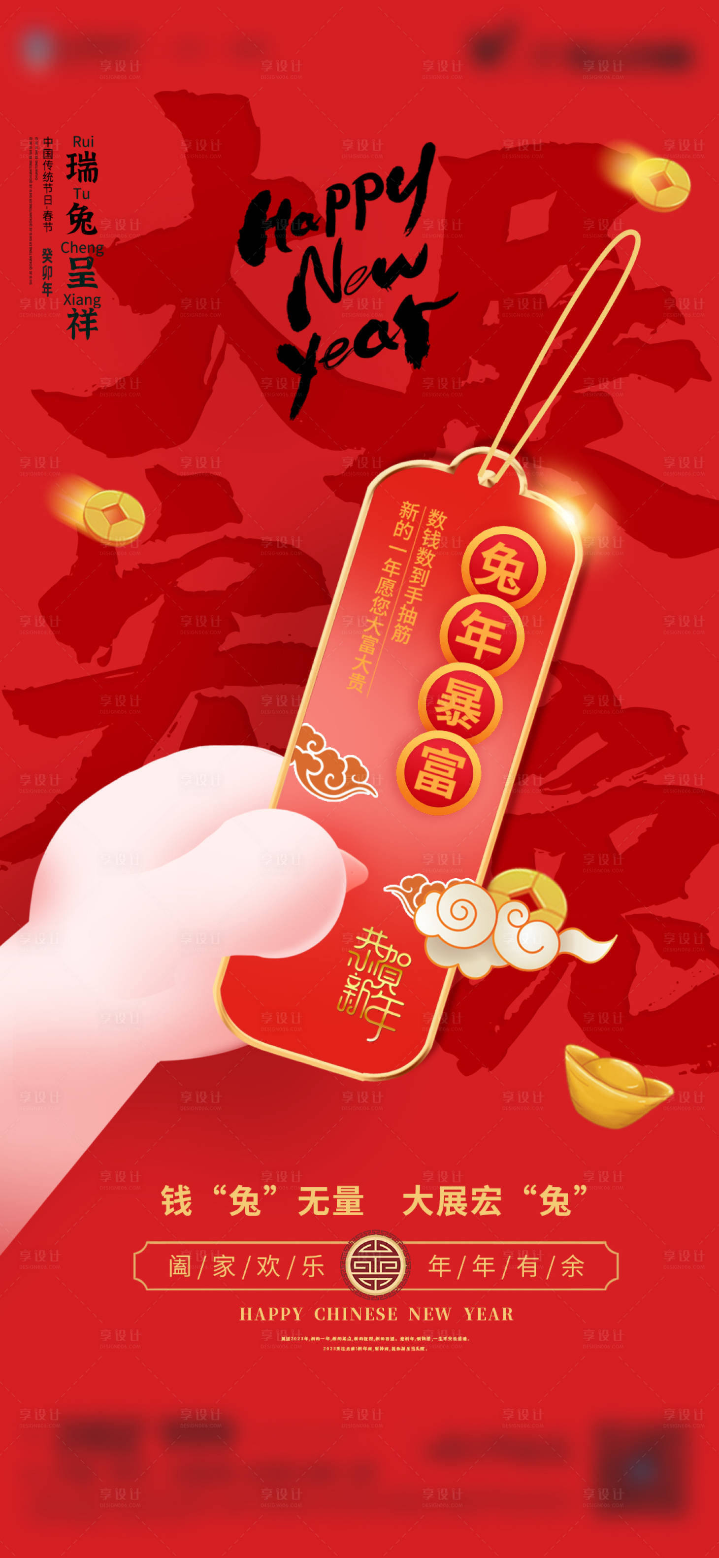 源文件下載【新年兔年紅金海報 】編號：50630014098158099