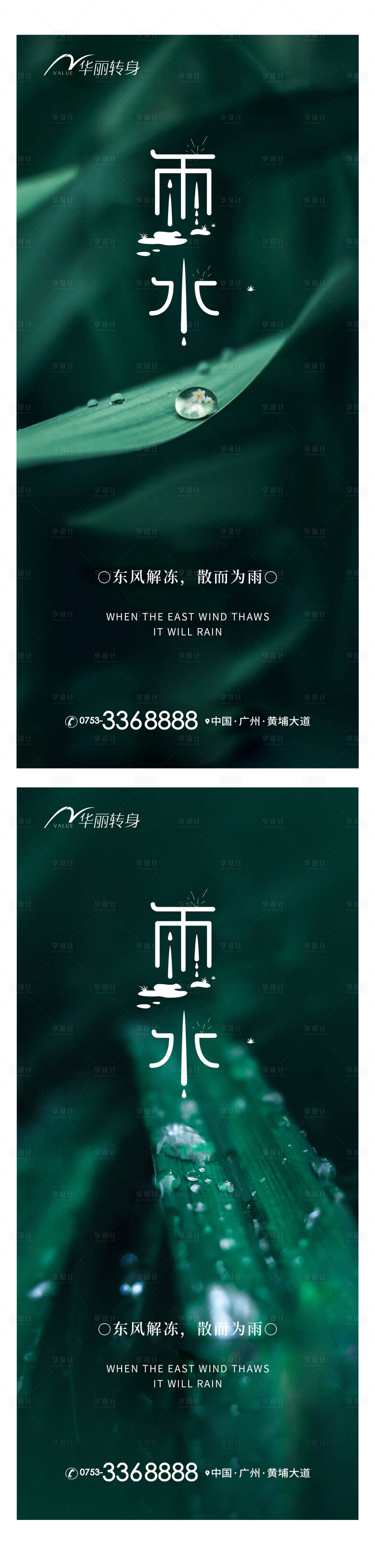 源文件下載【享設(shè)計(jì)】搜索編號(hào)：52960014339208026【雨水節(jié)氣海報(bào)】