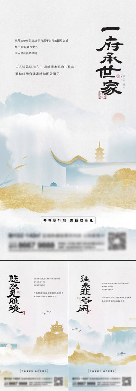 源文件下载【享设计】搜索编号：72330014258678728【地产新中式系列刷屏海报】
