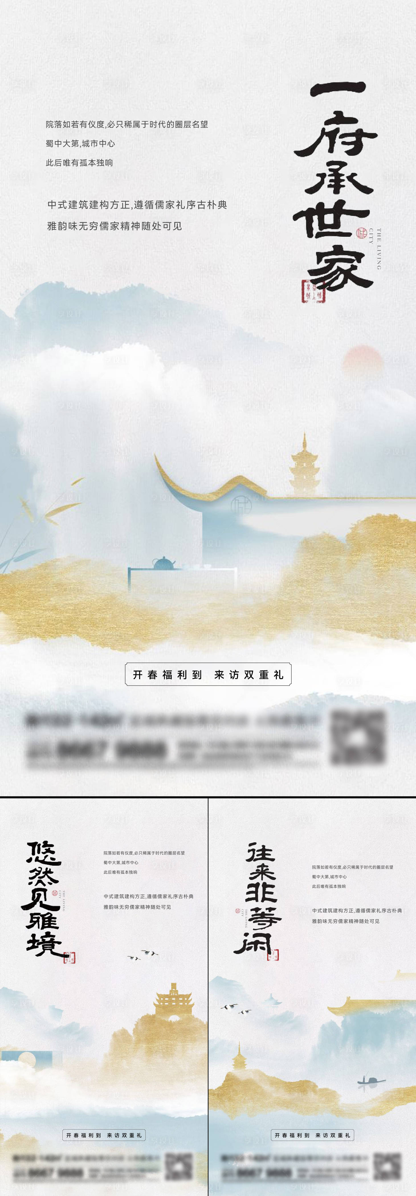 源文件下载【享设计】搜索编号：72330014258678728【地产新中式系列刷屏海报】