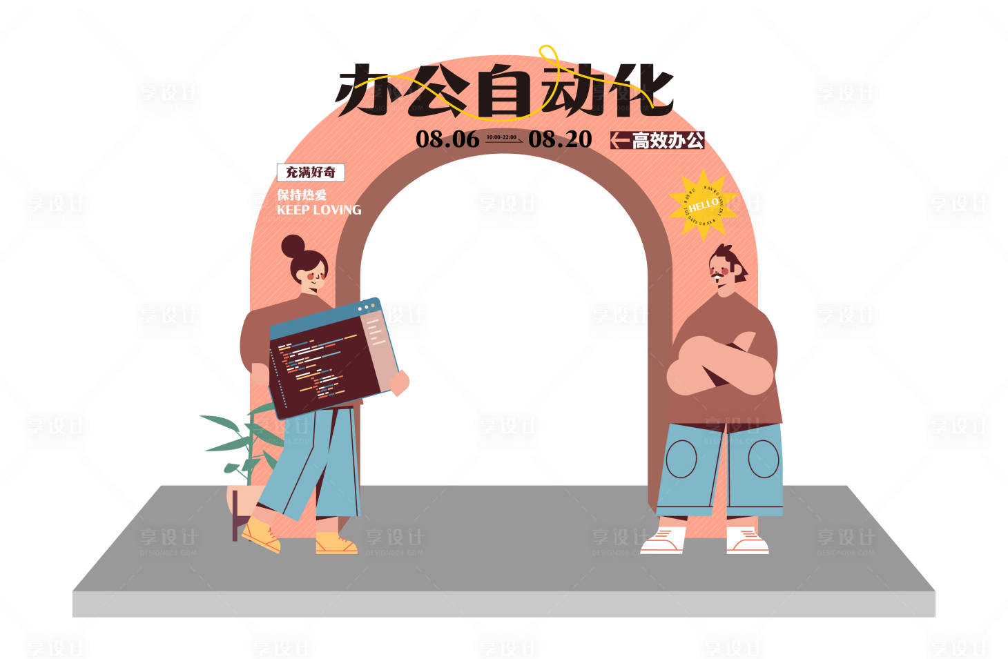 源文件下载【享设计】搜索编号：61500014205604379【办公自动化龙门】