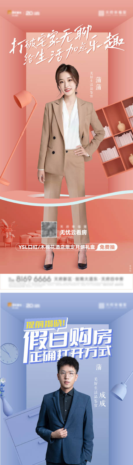 源文件下載【地產活動直播刷屏稿】編號：87520014225314257