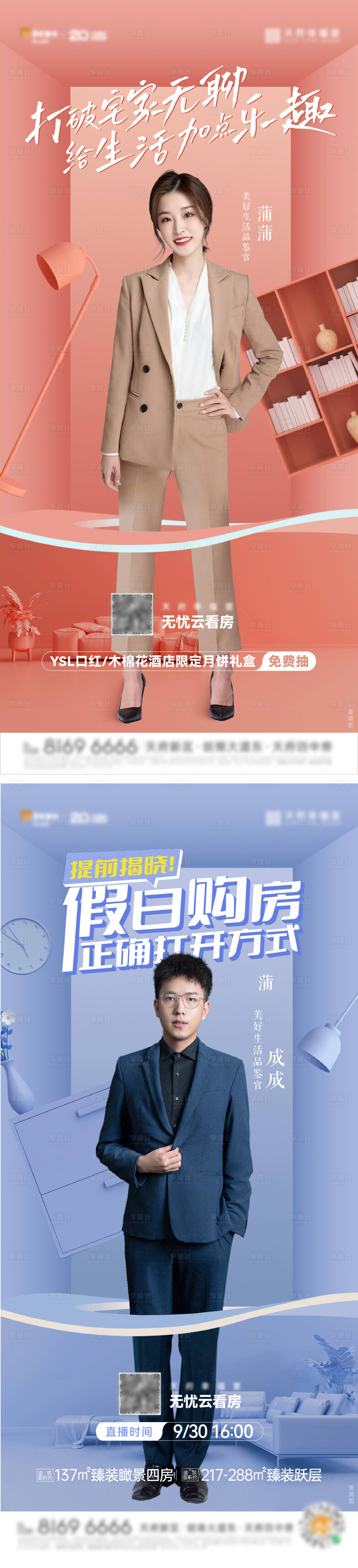 源文件下載【地產活動直播刷屏稿】編號：87520014225314257