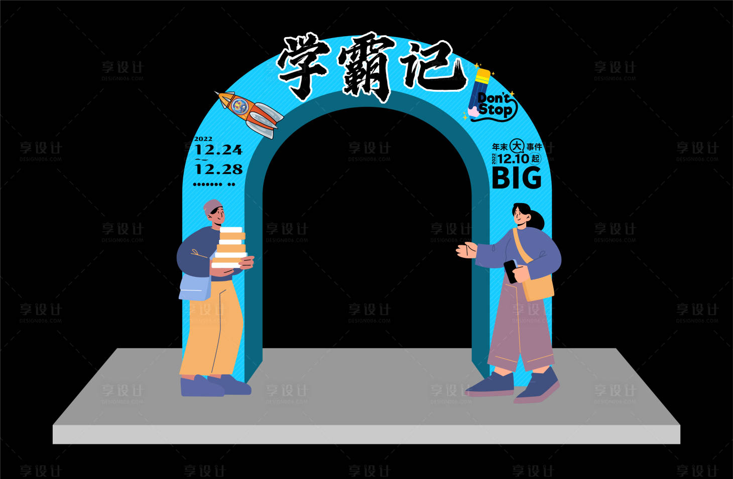 源文件下载【享设计】搜索编号：83570014204889706【学生活动门头】