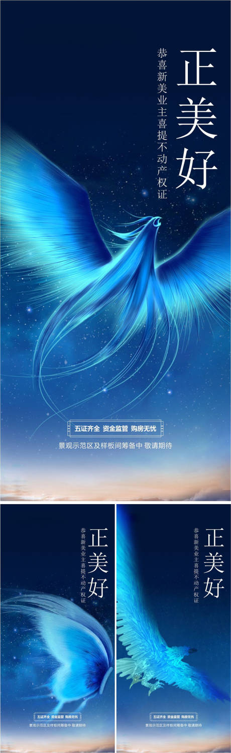 源文件下载【地产价值点系列梦幻老鹰蝴蝶凤凰图片】编号：51480011873156341