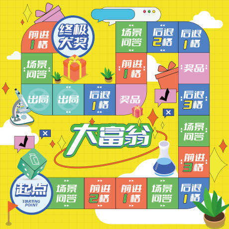 源文件下载【大富翁地贴扁平风格】编号：62580014384169156