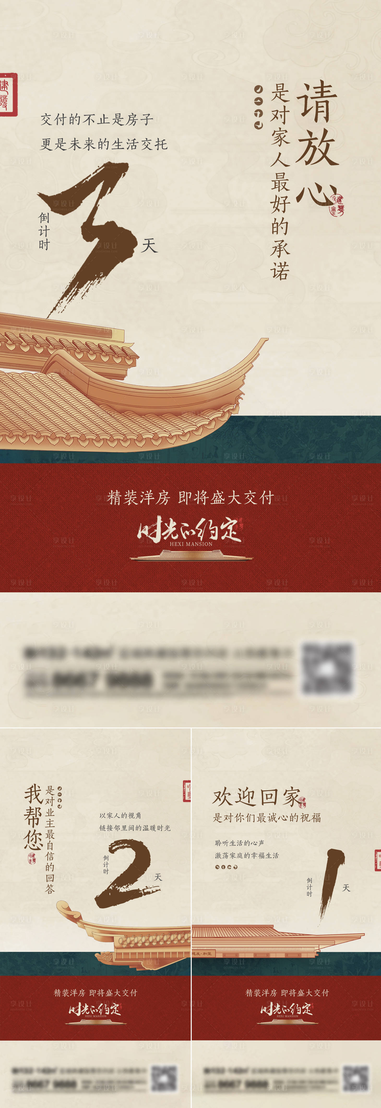 源文件下载【享设计】搜索编号：76770014364071498【地产新中式系列海报】