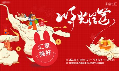 源文件下载【商业新年活动商业包装】编号：80690014139625207