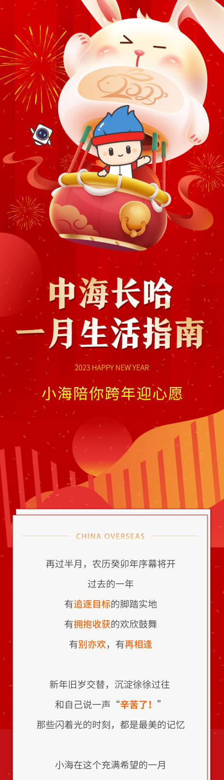 编号：20230106220822605【享设计】源文件下载-地产兔年春节活动长图专题设计