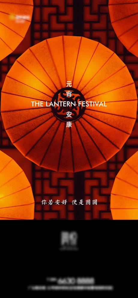 源文件下载【享设计】搜索编号：43280014413865293【元宵灯笼海报】