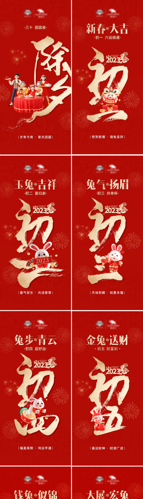 源文件下载【2023兔年系列海报】编号：91280014266163816